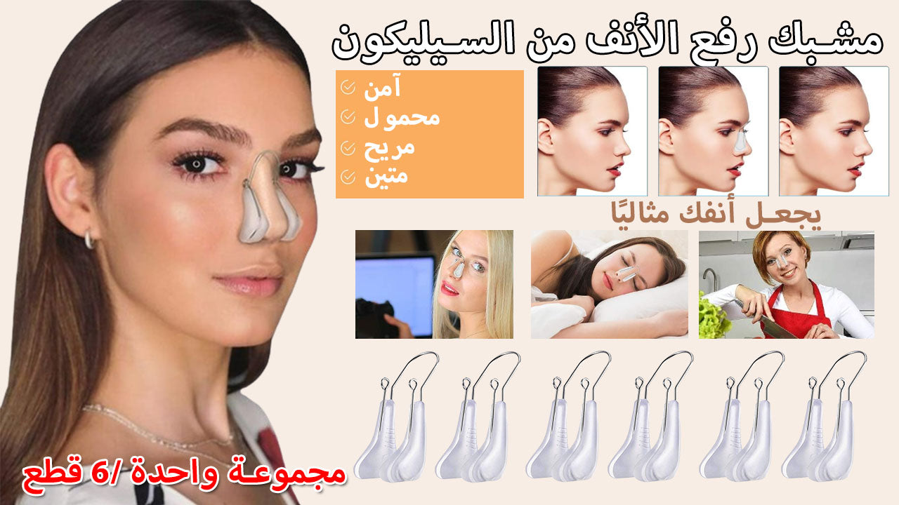 đ„Daily PromotionâšSilicone rhinoplasty clip
